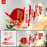 党建楼梯文化墙