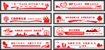 党建墙绘