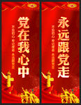 党建道旗
