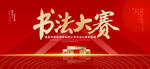 书法大赛