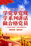 两学一做