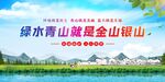绿水青山就是金山银山