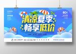 夏日低价活动