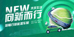 新能源汽车