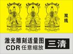 三清双线