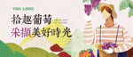 葡萄采摘节