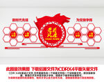 党员风采墙