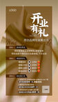 女装开业海报