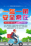 一盔一带海报