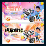 汽车维修