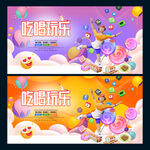 吃喝玩乐