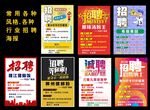常用各种行业招聘海报模版