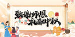 中秋节 教师节 
