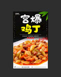 宫爆鸡丁