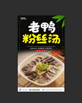 老鸭粉丝汤