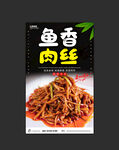 鱼香肉丝