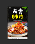 夫妻肺片