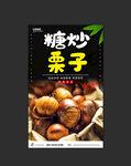 糖炒栗子
