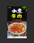 水煮牛肉