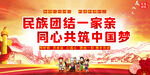 民族团结