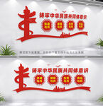 铸牢中华民族共同体