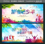 加油吧少年 创青年文明号  