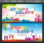 创建文明单位 促进企业发展  
