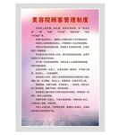 粉色制度牌 
