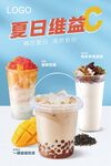 饮品海报