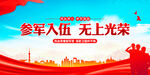 参军入伍