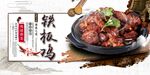 铁板鸡