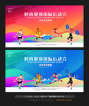 运动会