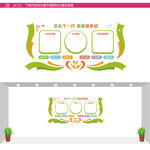 关工委宣传栏