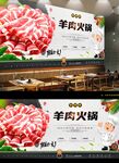 涮羊肉