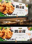 鸡米花