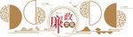 PVC廉政文化墙模板