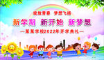 新学期  新开始 新梦想