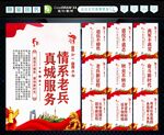 退役军人 
