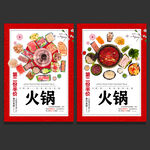 火锅