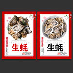 生蚝