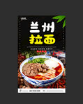 兰州拉面