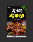 黄焖鸡米饭