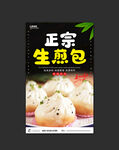 生煎包