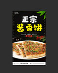 酱香饼