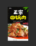 回锅肉