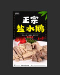 盐水鹅