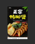 鸭脚煲