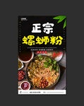 螺蛳粉