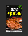 烤羊排
