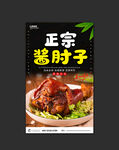 酱肘子